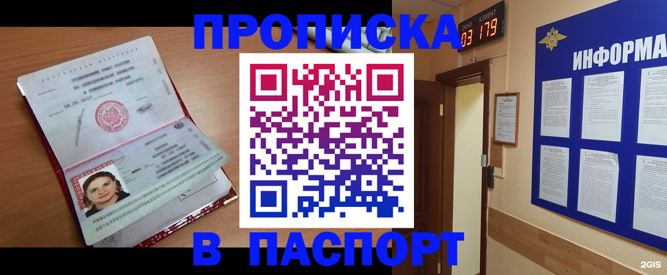 прописка 2025 в Жигулёвске